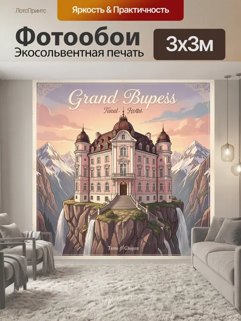 Фотообои Сказочный замок в горах