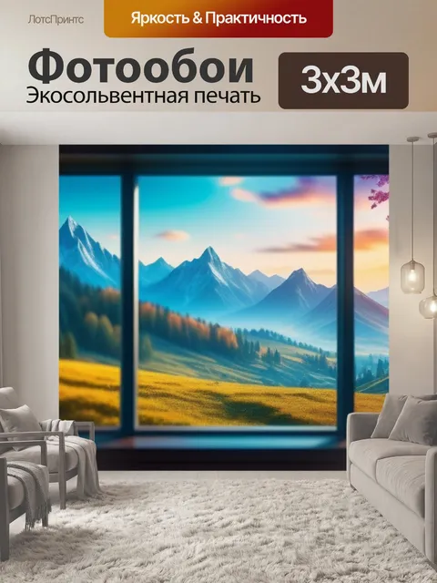 Фотообои пейзаж с окном картинки разноцветный