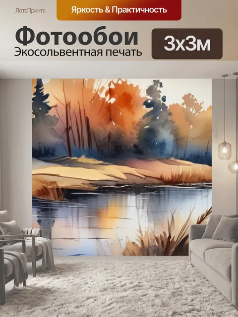 Фотообои масло река
