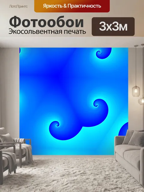 Фотообои Синий