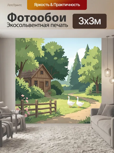 Фотообои Лесной домик с гусями