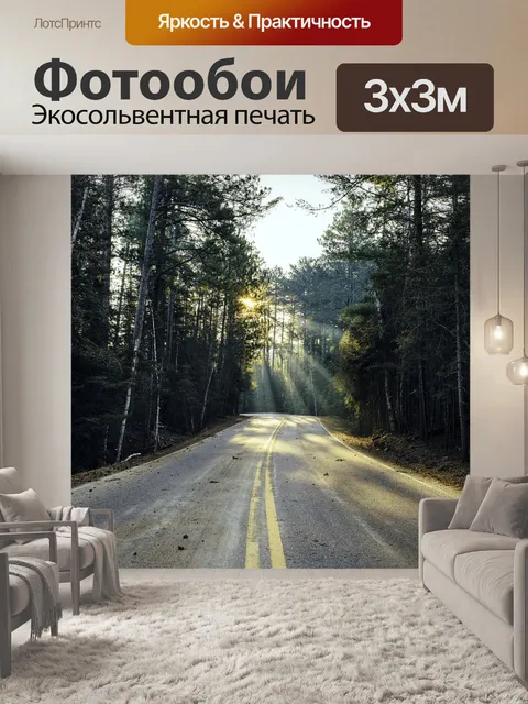 Фотообои Лес
