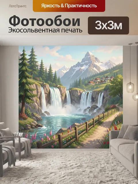 Фотообои Горный водопад и деревня