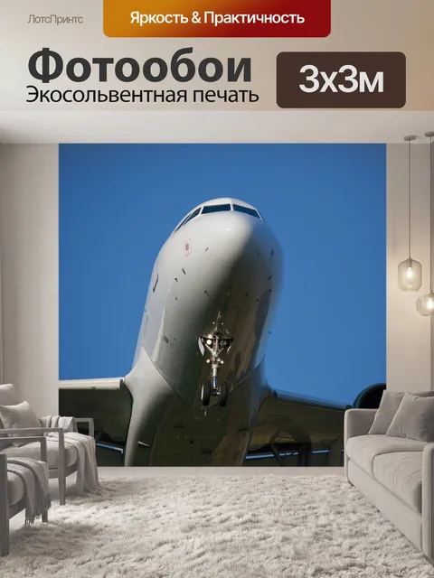 Фотообои Самолет