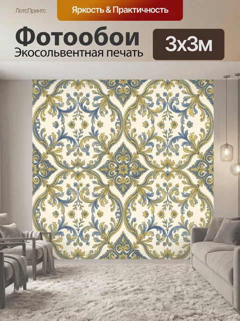 Фотообои Винтажный растительный орнамент