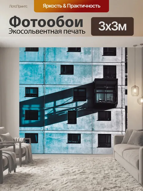 Фотообои Город