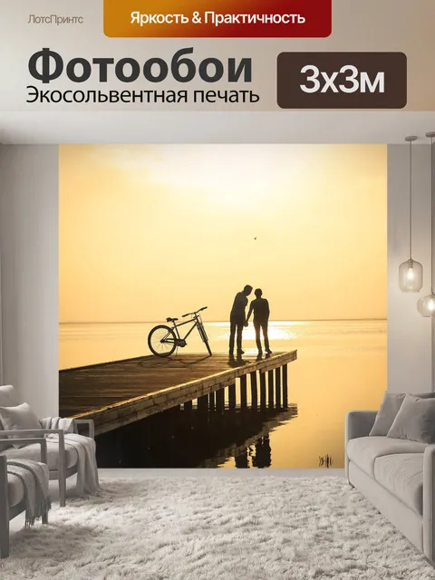 Фотообои Любовь