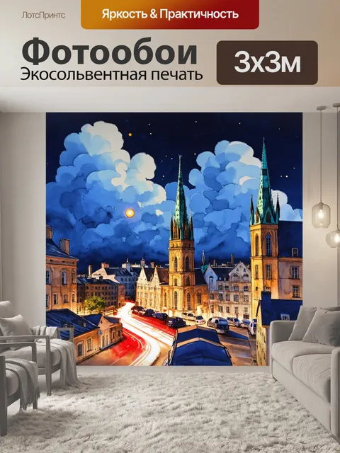 Фотообои ночь в стиле акварельный ночь, шпили зданий, касающиеся облаков