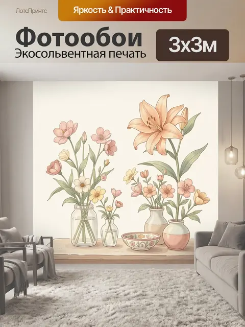 Фотообои Нежные цветы в вазах