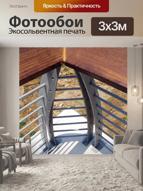 Фотообои Перила Подробно