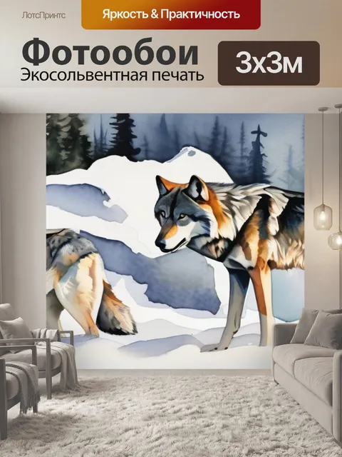 Фотообои волки горы