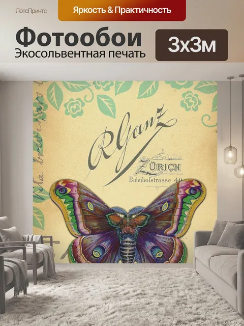 Фотообои Винтаж