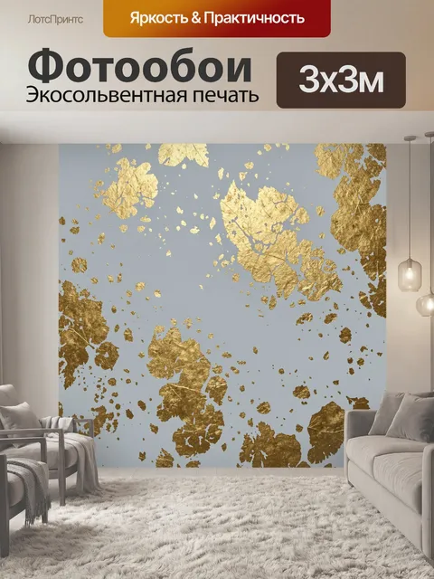 Фотообои Золотистые листья и россыпь фрагментов