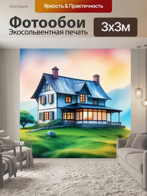 Фотообои акварель пейзаж с домиком