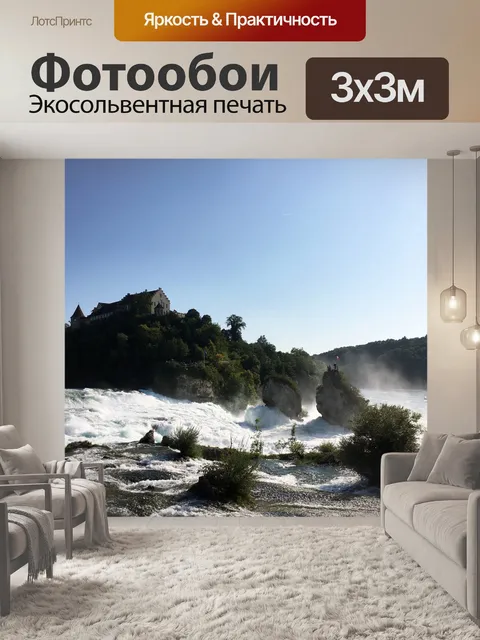 Фотообои Германия