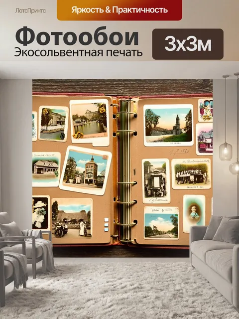 Фотообои винтаж: старинные открытки