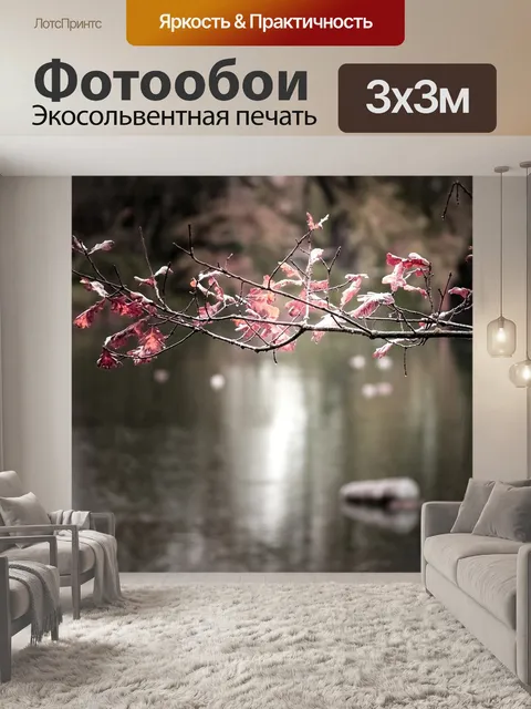 Фотообои Осень