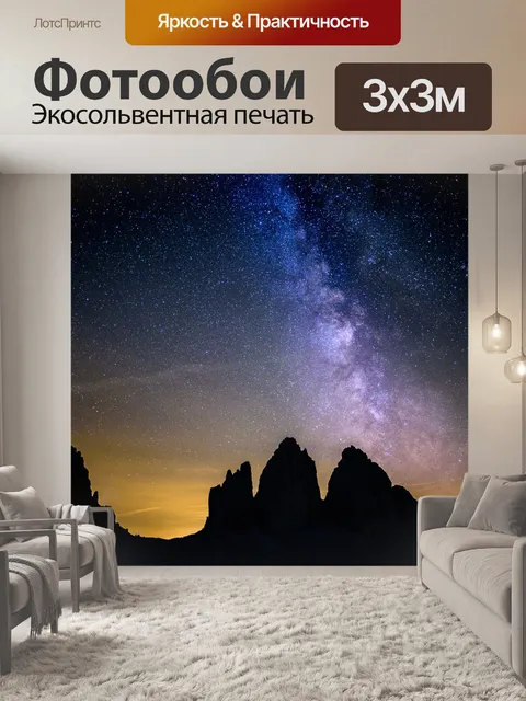 Фотообои Горы