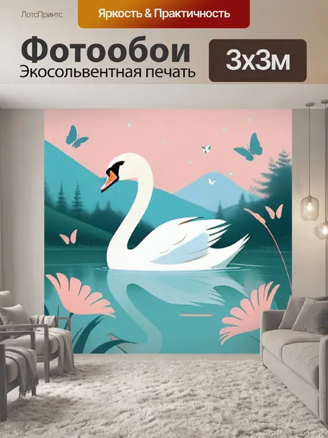 Фотообои лебедь минимализм