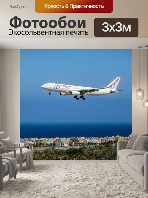 Фотообои Самолет
