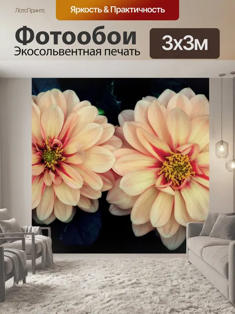 Фотообои Цветы