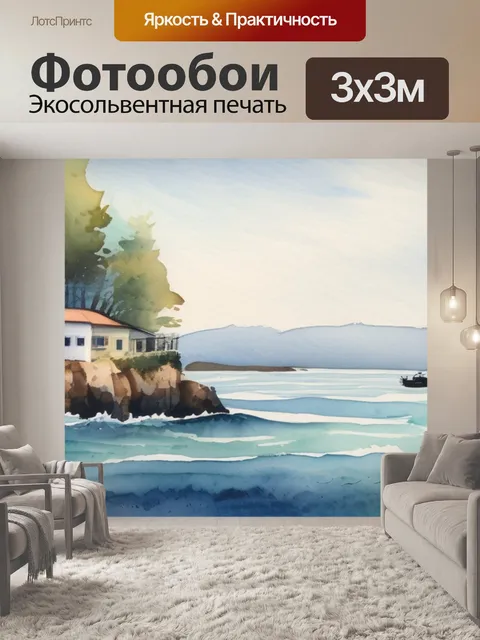 Фотообои море и самолетами