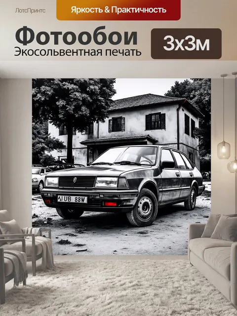 Фотообои машина в стиле рисунок углём, звук виллы как будто из фильмов, заброшенные автомобили вокруг