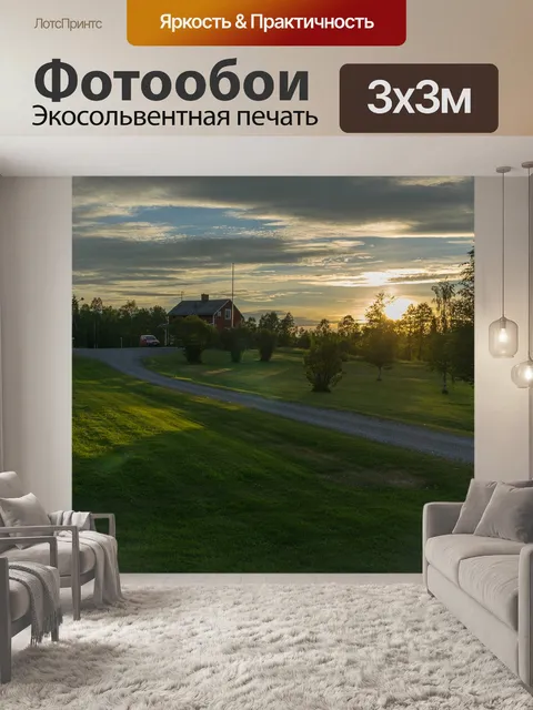 Фотообои Трава