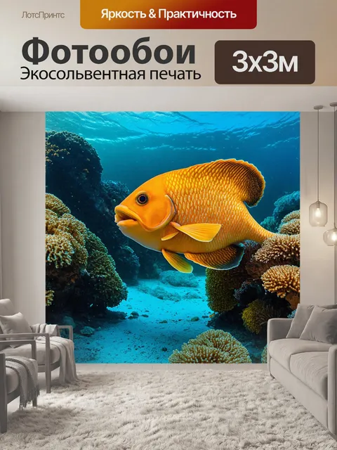Фотообои художественное изображение рыбы