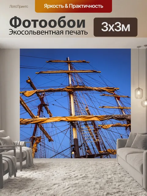 Фотообои Море
