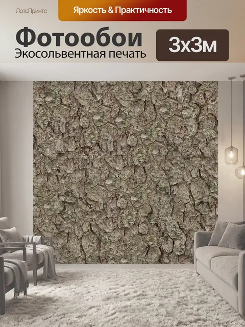 Фотообои Текстура