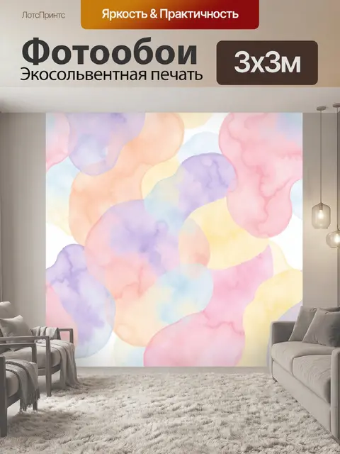 Фотообои Пастельная акварельная абстракция