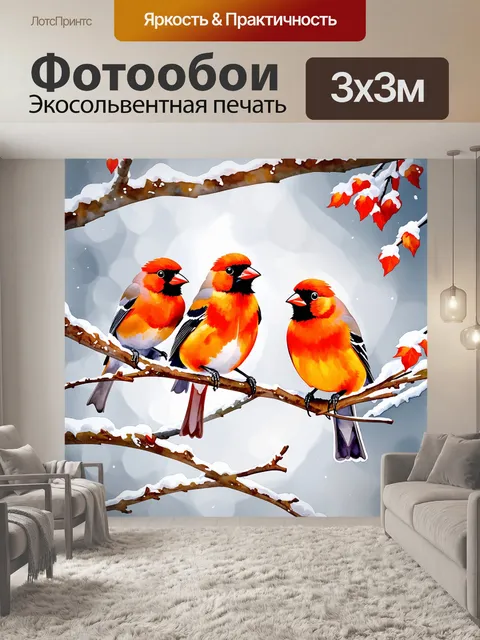 Фотообои оранжевый цвет, оранжевые снегири на ветвях, выполненные в технике акварельной живописи, передающие зимнее…