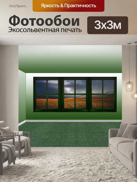 Фотообои Интерьер фэнтезийной комнаты с лугами