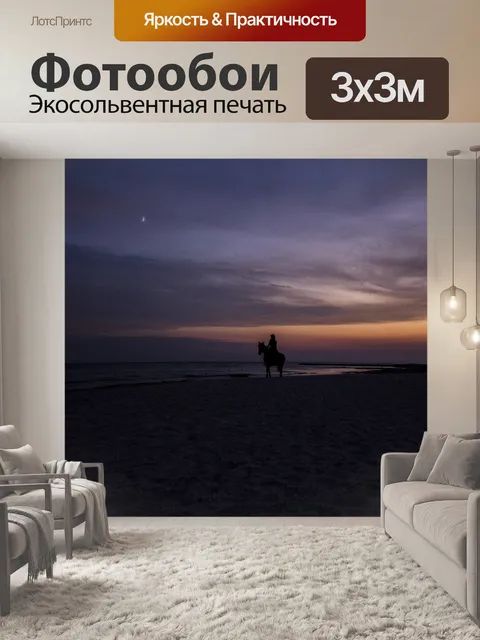Фотообои Море