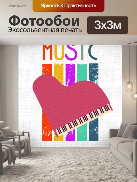 Фотообои музыкальный фортепианный постер