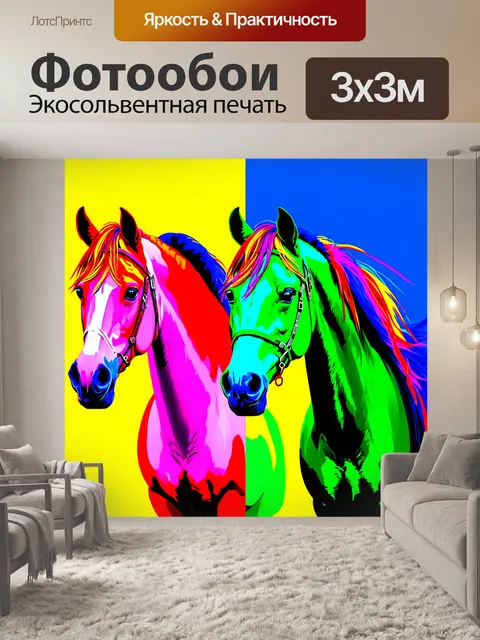 Фотообои лошади, нарисованные в стиле поп-арт с яркими цветами и гиперболизированными формами