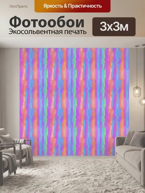 Фотообои акварельные полосы фон