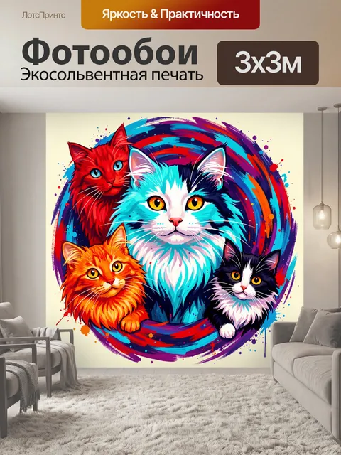 Фотообои Яркие кошки в круговой абстракции