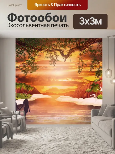 Фотообои Пара