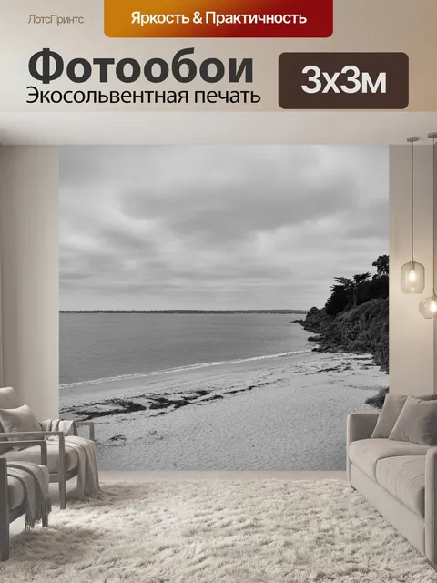 Фотообои Приморский пейзаж