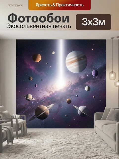 Фотообои Космос с планетами и галактикой