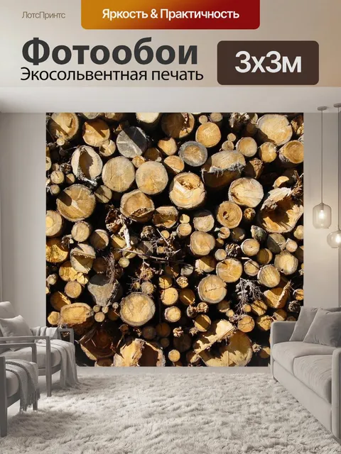 Фотообои Куча дров