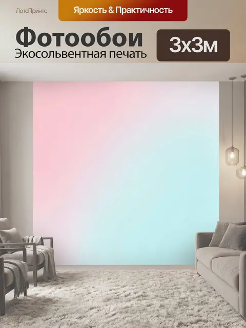Фотообои Пастельные переливы розового и бирюзового