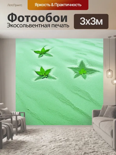 Фотообои мятный цвет, отпечатки мятных листьев на мокром песке, уникальные формы и текстуры, влияние природы, неба и…