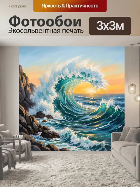 Фотообои Морская волна у скал на закате