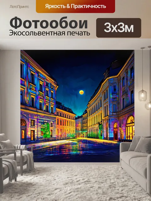 Фотообои ночной городской пейзаж вены