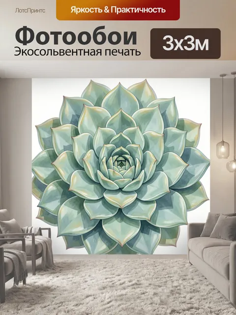 Фотообои Акварельный суккулент в розетке