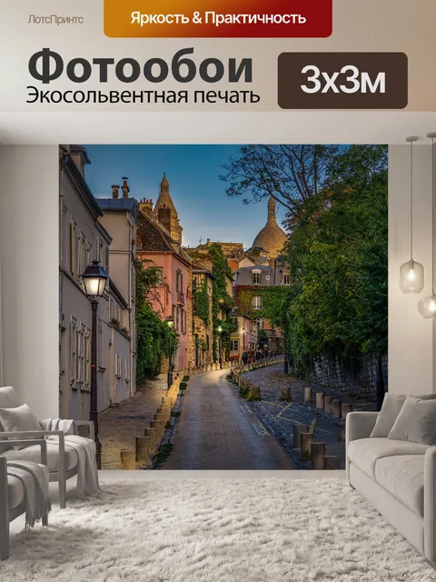 Фотообои Париж