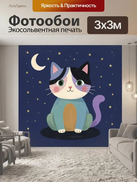 300 × 300 см · Экосольвентная печать